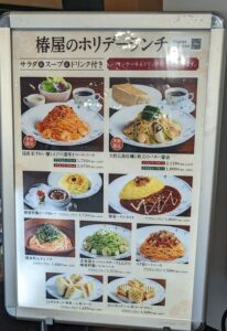 椿屋茶房の店の外の立て看板のメニュー写真(2026年1月上旬撮影)