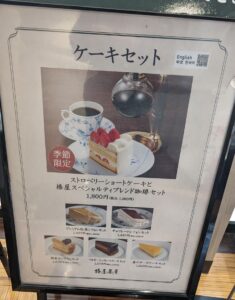 椿屋茶房エミオ武蔵境の店の外の立て看板の写真(2026年1月上旬時点)